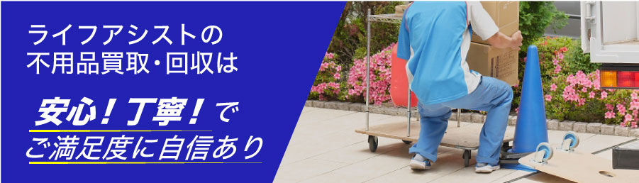 不用品買取・回収