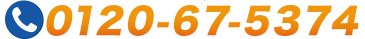 tel:0120-67-5374